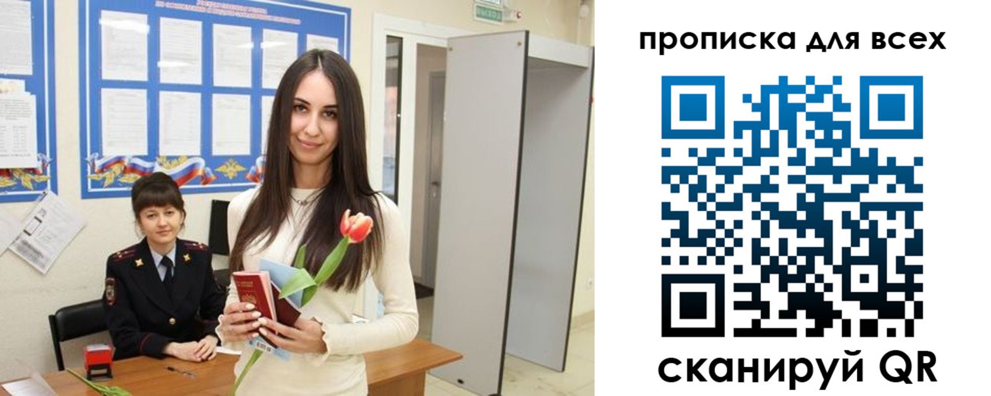 миграционный учет в Никольском